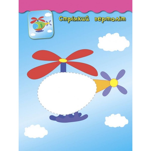 Наліпки-аплікації для малят. Тигреня